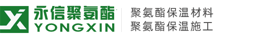 山东永信聚氨酯有限公司