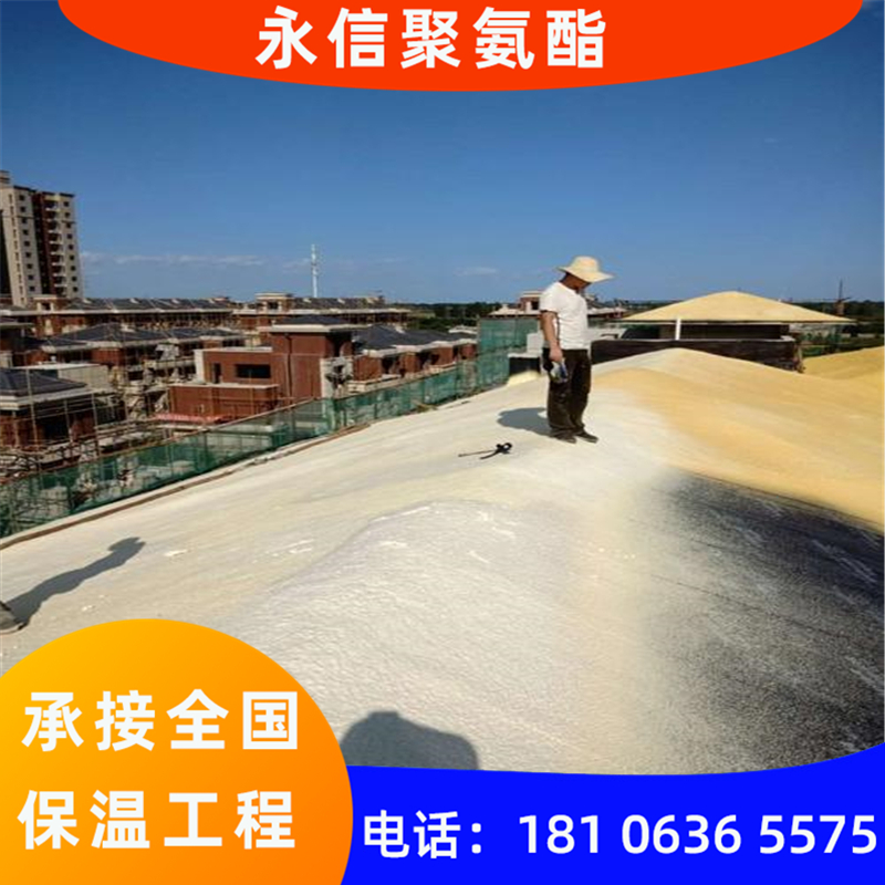 楼顶聚氨酯保温