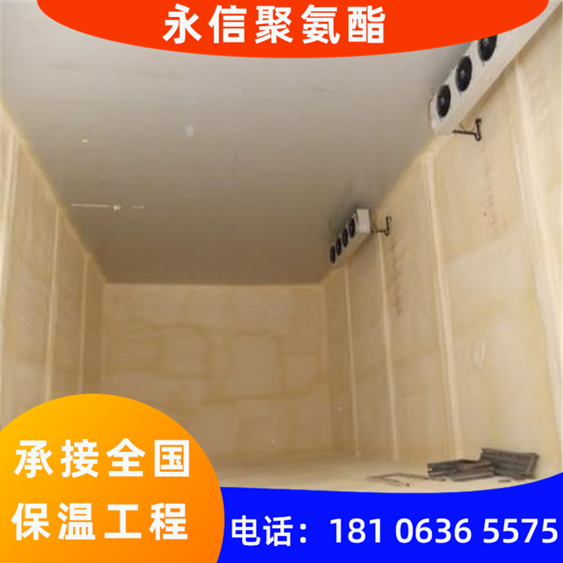 山东永信聚氨酯告诉您：  冷库聚氨酯保温工程注意要素