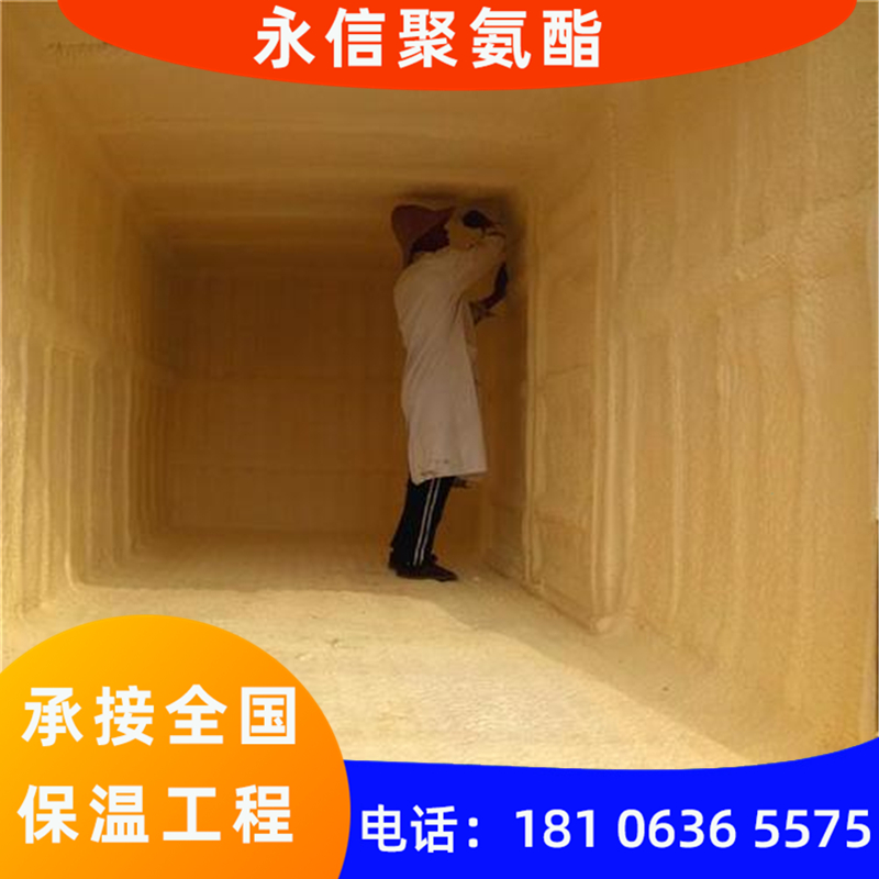 山东永信聚氨酯告诉您：冷库聚氨酯保温的施工要求