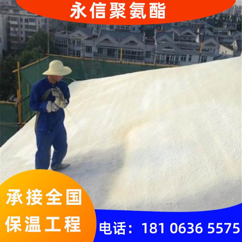 山东永信聚氨酯告诉您：聚氨酯保温材料的应用行业